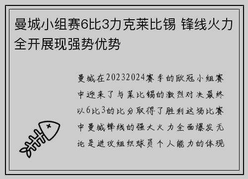 曼城小组赛6比3力克莱比锡 锋线火力全开展现强势优势