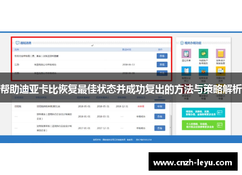 帮助迪亚卡比恢复最佳状态并成功复出的方法与策略解析