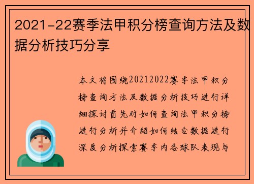 2021-22赛季法甲积分榜查询方法及数据分析技巧分享